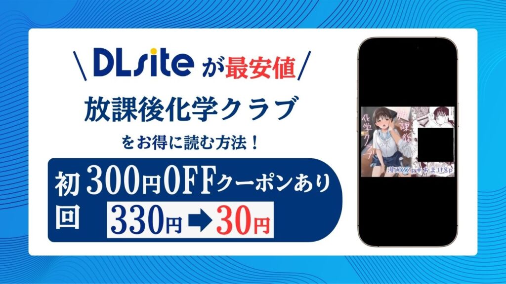 放課後化学クラブ漫画無料raw・hitomiにある？安全に読めるのは？